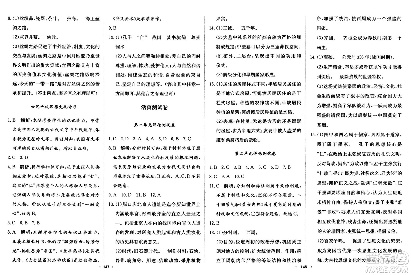 河北人民出版社2024年秋同步訓(xùn)練七年級歷史上冊人教版答案