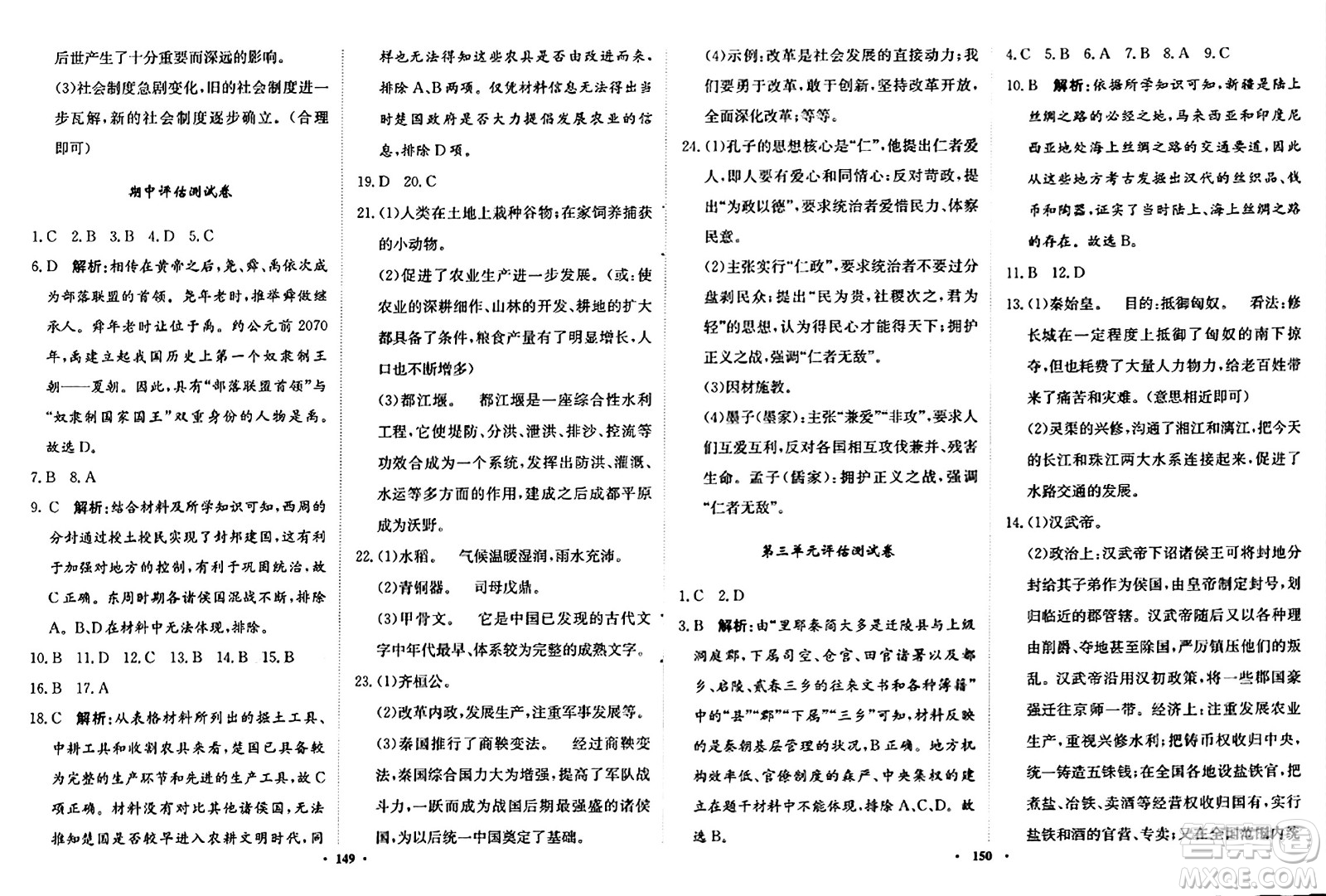 河北人民出版社2024年秋同步訓(xùn)練七年級歷史上冊人教版答案