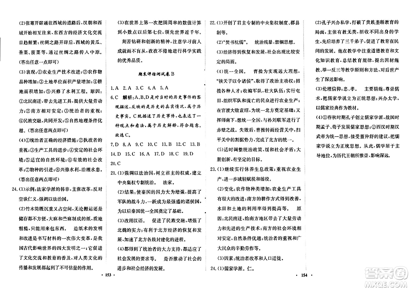 河北人民出版社2024年秋同步訓(xùn)練七年級歷史上冊人教版答案