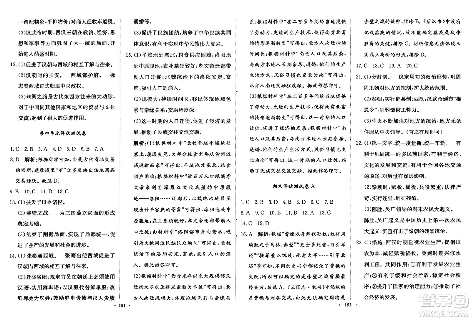 河北人民出版社2024年秋同步訓(xùn)練七年級歷史上冊人教版答案