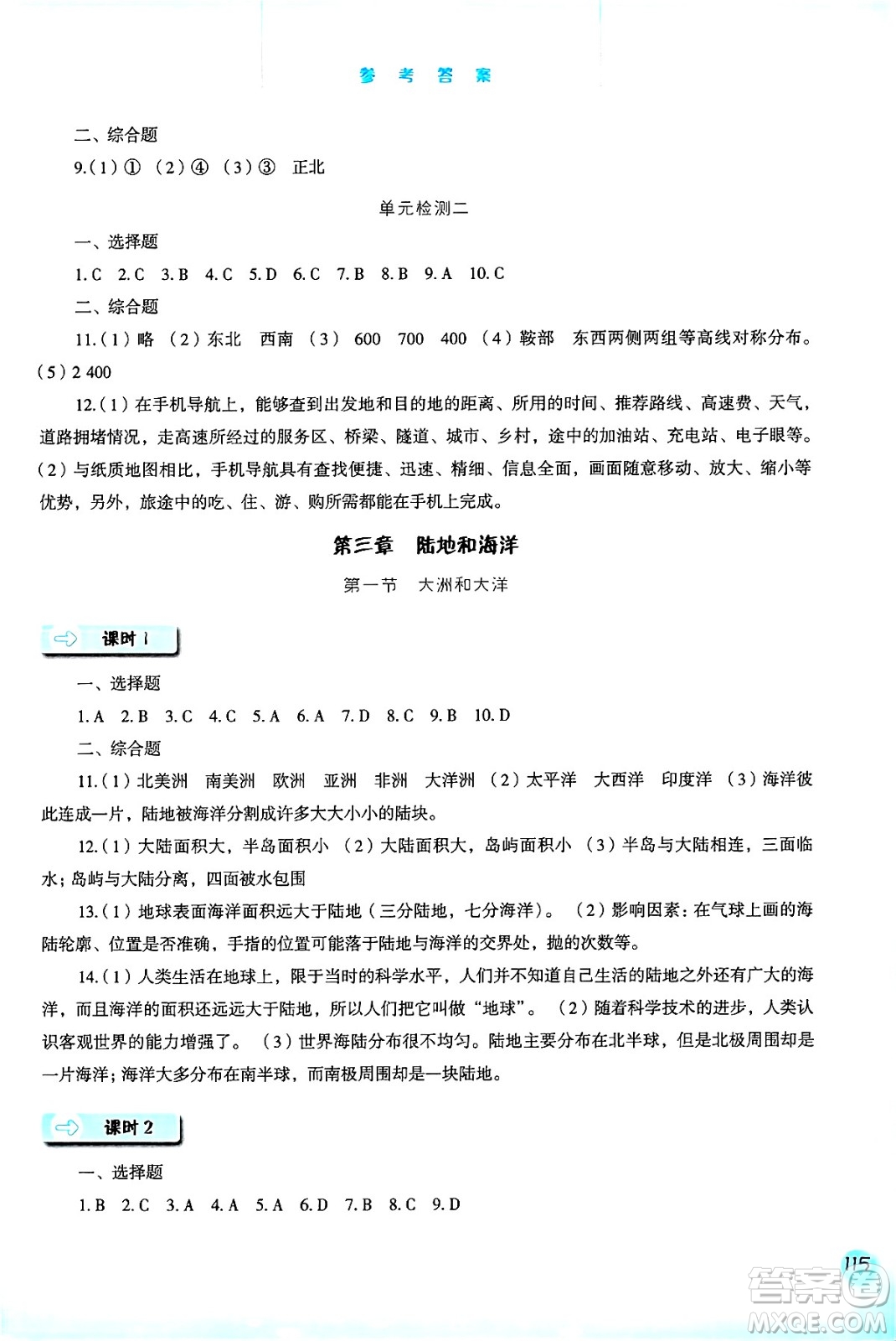 河北人民出版社2024年秋同步訓(xùn)練七年級(jí)地理上冊(cè)人教版答案