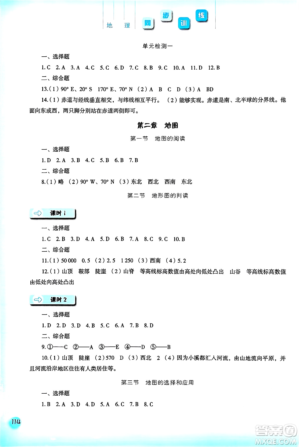 河北人民出版社2024年秋同步訓(xùn)練七年級(jí)地理上冊(cè)人教版答案
