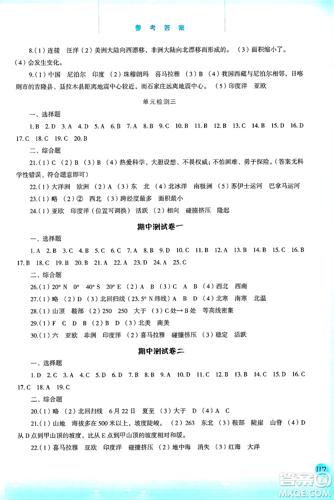 河北人民出版社2024年秋同步訓(xùn)練七年級(jí)地理上冊(cè)人教版答案