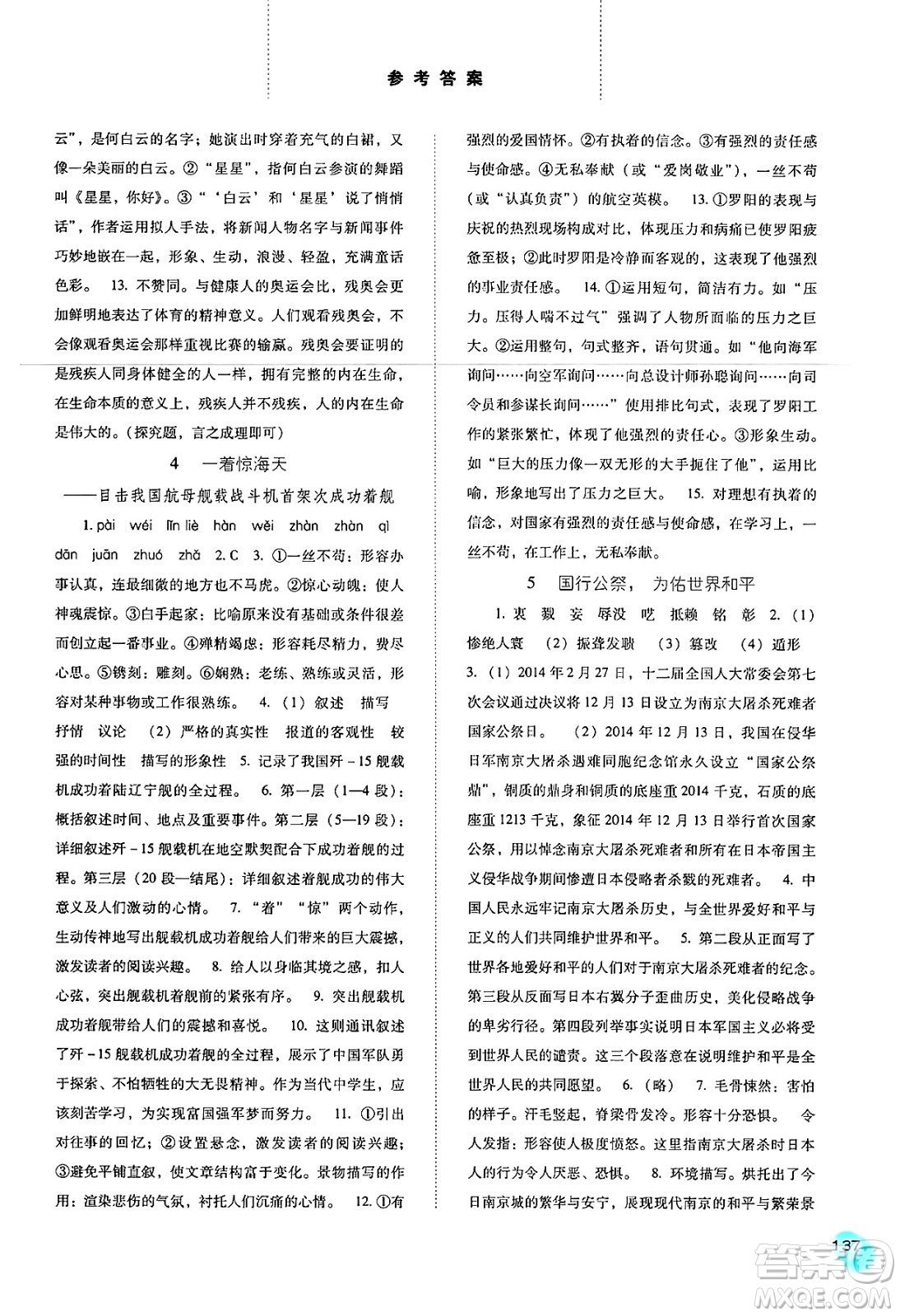 河北人民出版社2024年秋同步訓(xùn)練八年級(jí)語(yǔ)文上冊(cè)人教版答案