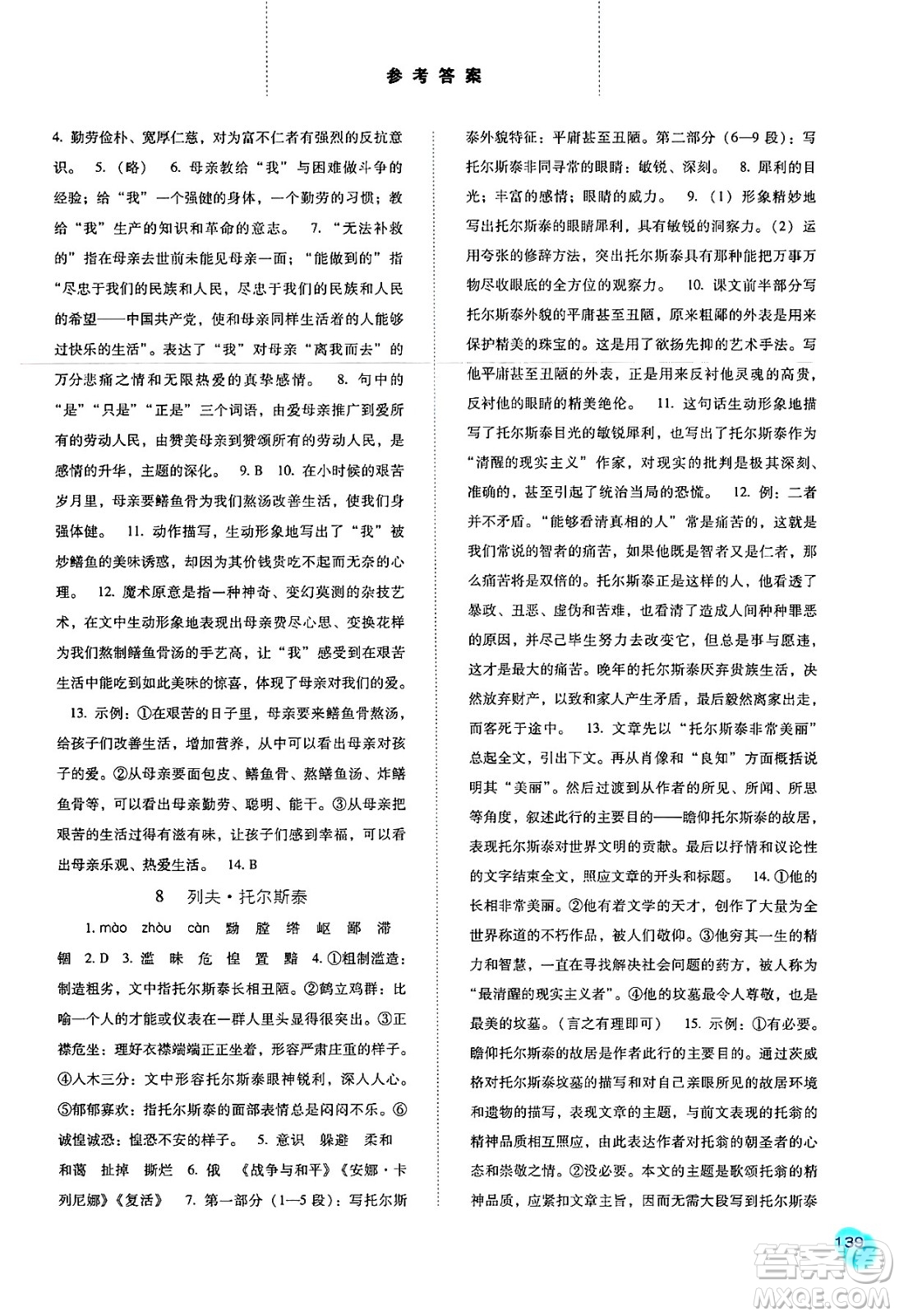 河北人民出版社2024年秋同步訓(xùn)練八年級(jí)語(yǔ)文上冊(cè)人教版答案