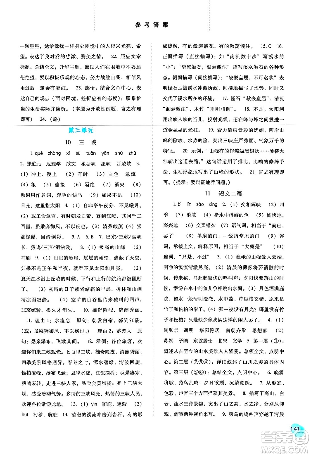 河北人民出版社2024年秋同步訓(xùn)練八年級(jí)語(yǔ)文上冊(cè)人教版答案