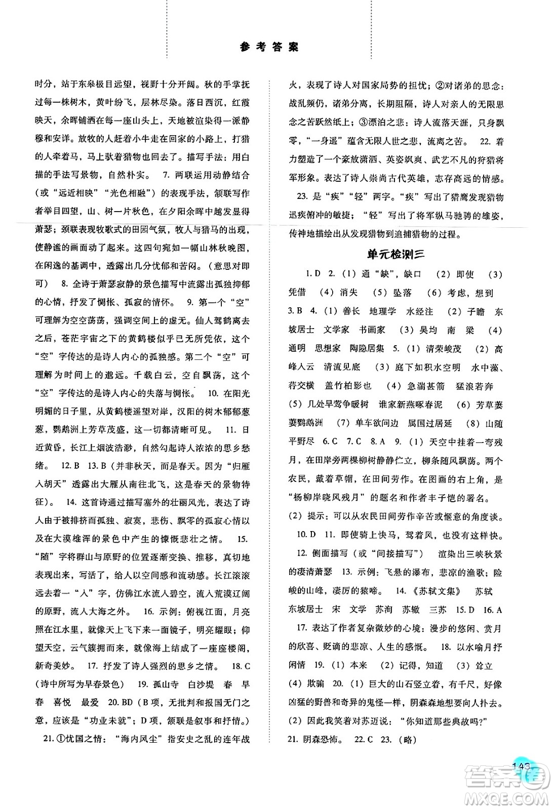 河北人民出版社2024年秋同步訓(xùn)練八年級(jí)語(yǔ)文上冊(cè)人教版答案