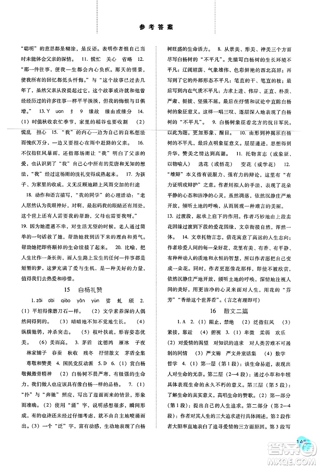 河北人民出版社2024年秋同步訓(xùn)練八年級(jí)語(yǔ)文上冊(cè)人教版答案