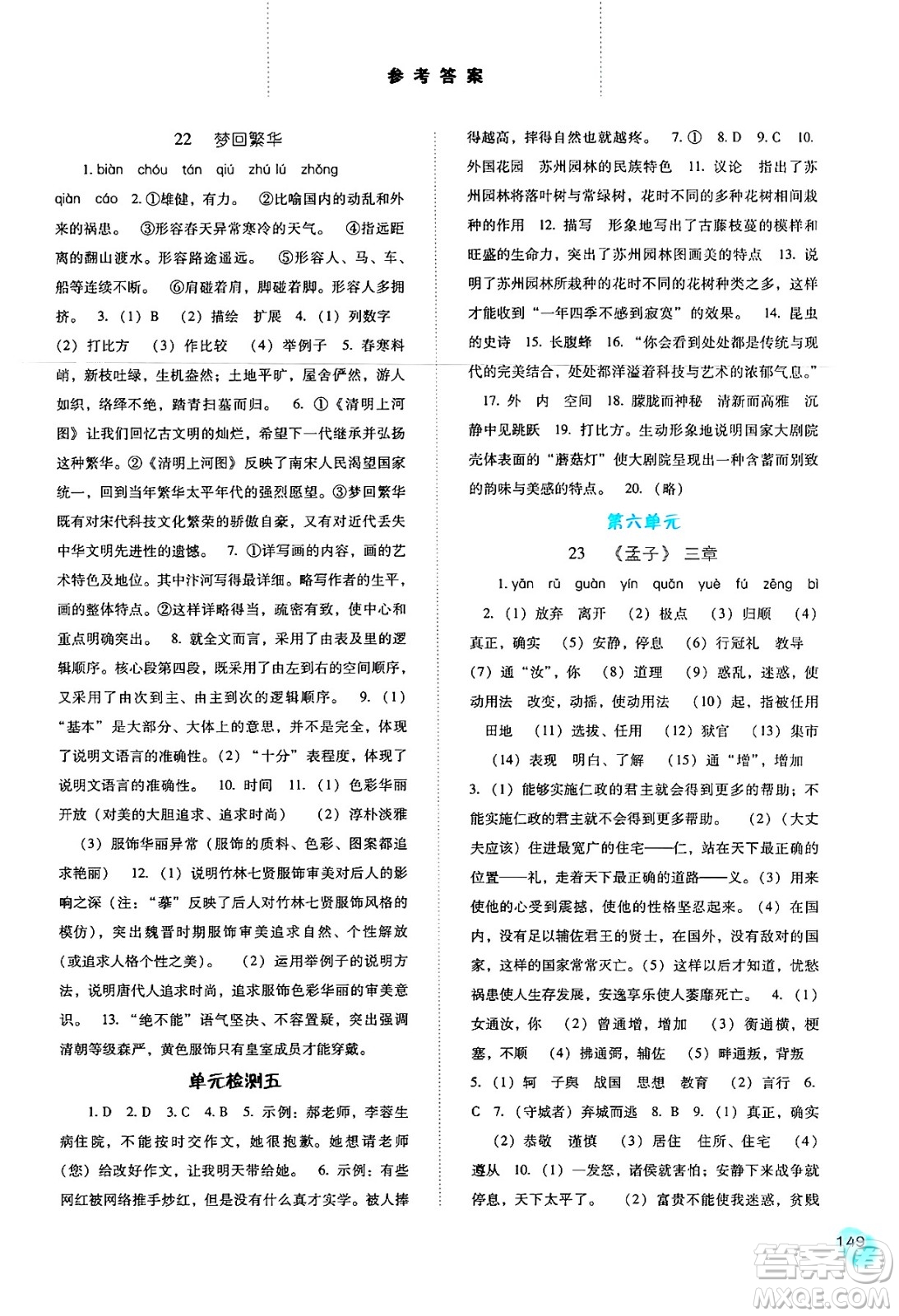 河北人民出版社2024年秋同步訓(xùn)練八年級(jí)語(yǔ)文上冊(cè)人教版答案