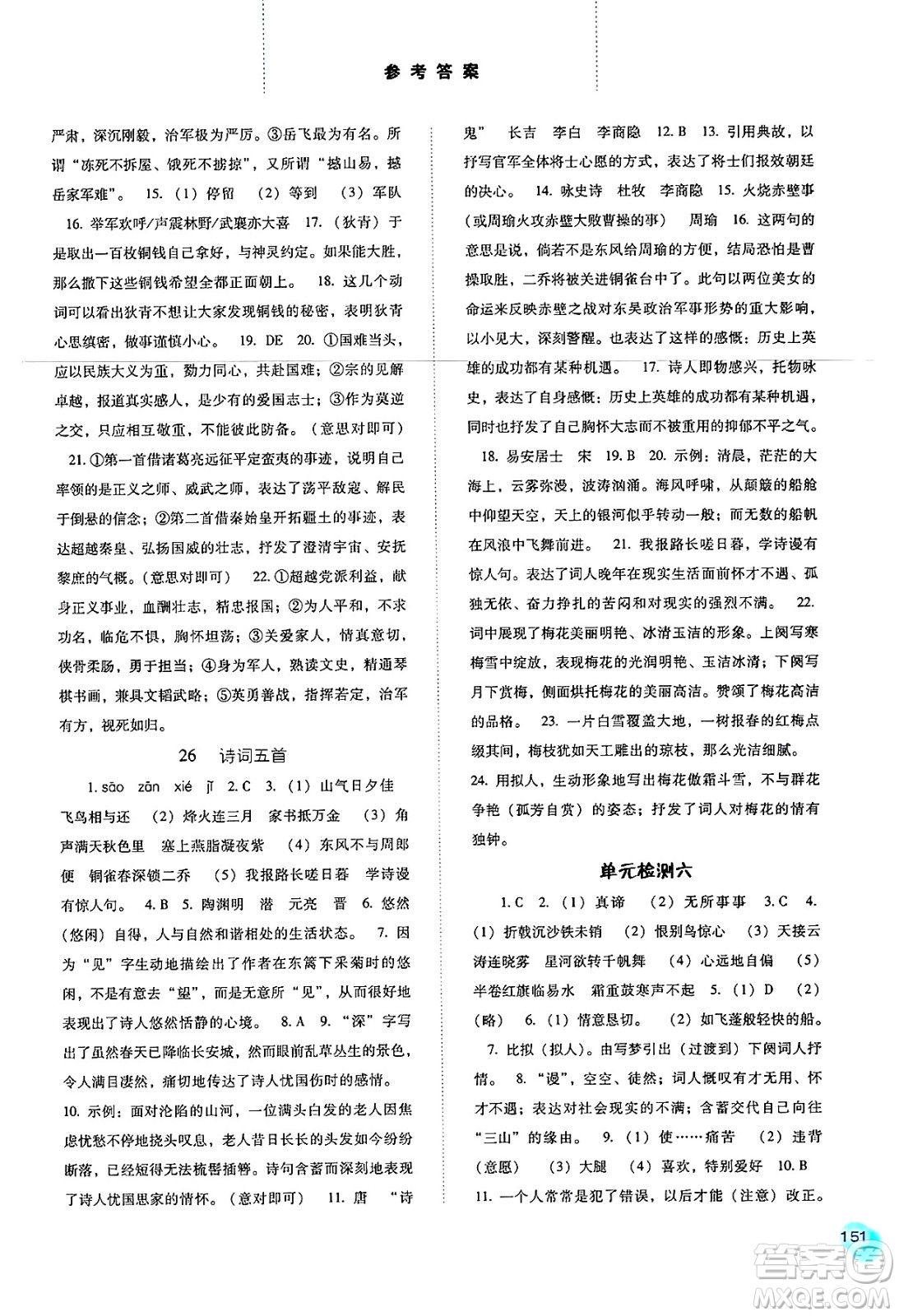 河北人民出版社2024年秋同步訓(xùn)練八年級(jí)語(yǔ)文上冊(cè)人教版答案