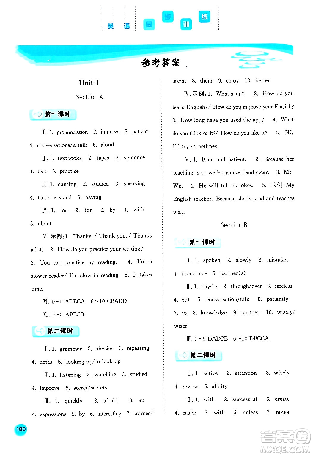 河北人民出版社2024年秋同步訓(xùn)練九年級(jí)英語(yǔ)上冊(cè)人教版答案