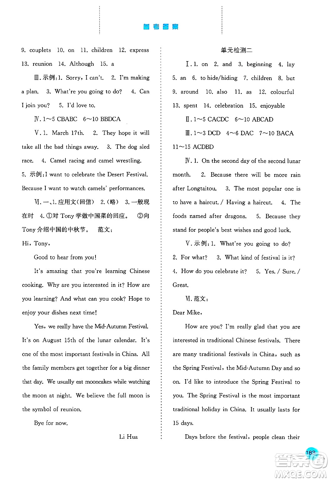 河北人民出版社2024年秋同步訓(xùn)練九年級(jí)英語(yǔ)上冊(cè)人教版答案