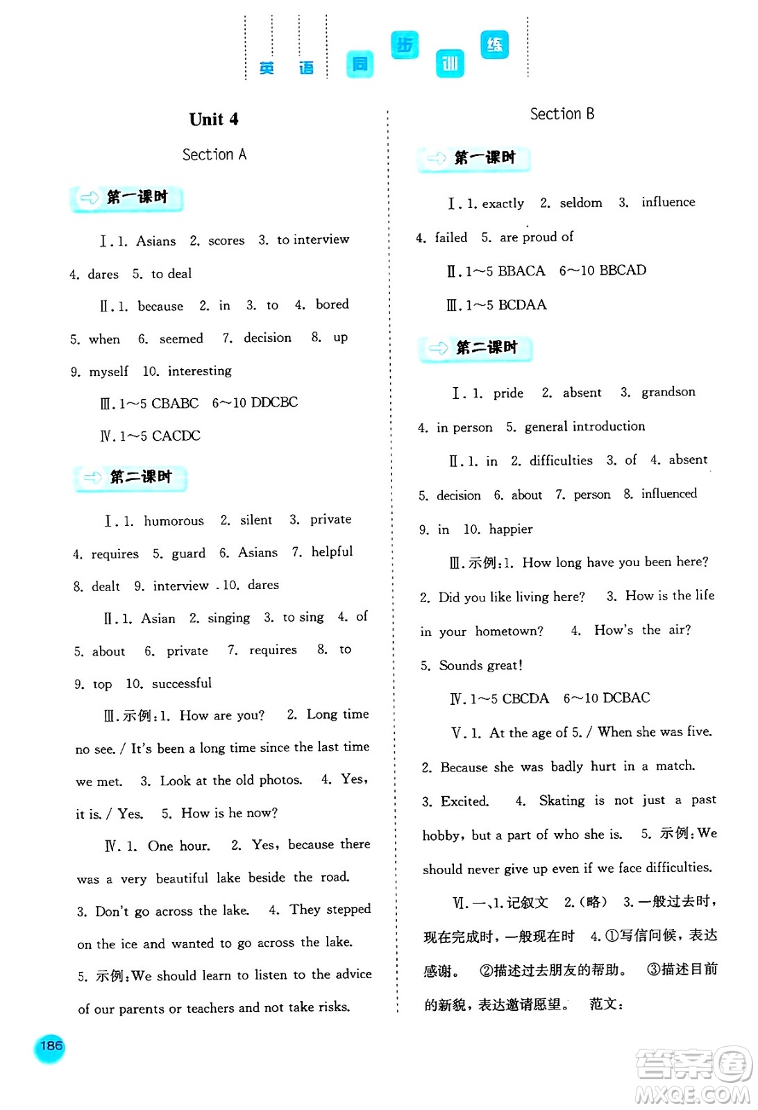 河北人民出版社2024年秋同步訓(xùn)練九年級(jí)英語(yǔ)上冊(cè)人教版答案