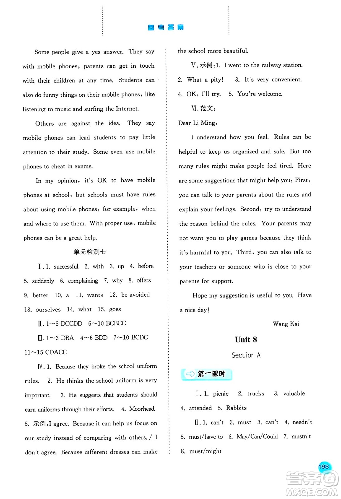 河北人民出版社2024年秋同步訓(xùn)練九年級(jí)英語(yǔ)上冊(cè)人教版答案