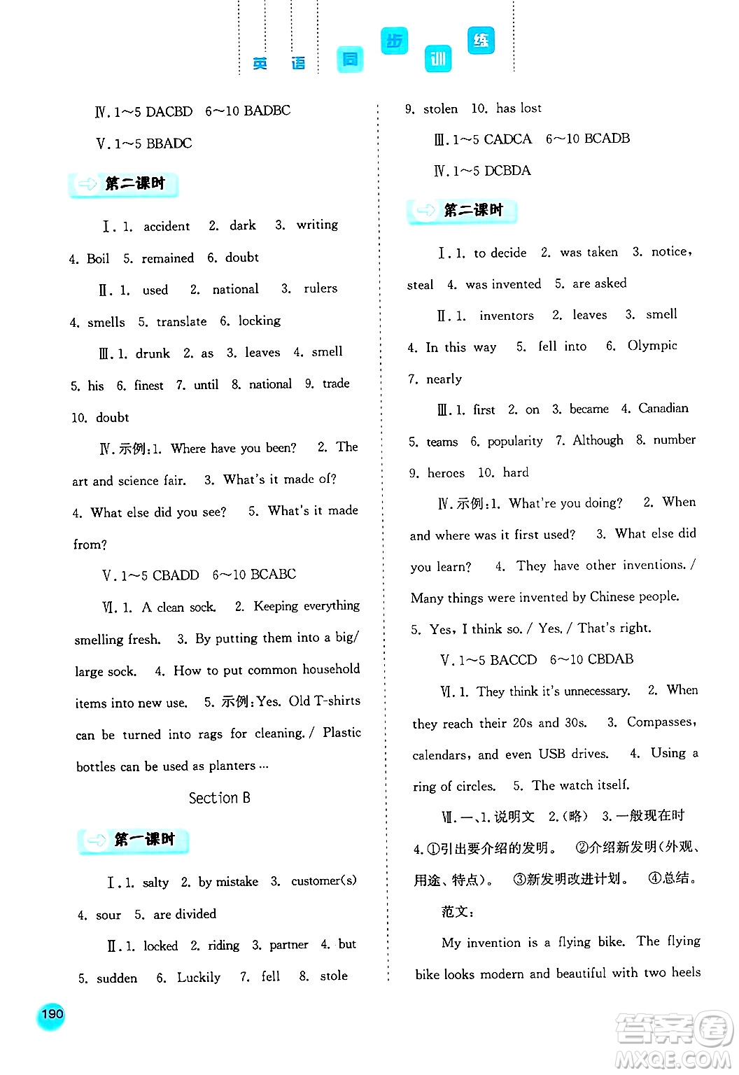 河北人民出版社2024年秋同步訓(xùn)練九年級(jí)英語(yǔ)上冊(cè)人教版答案