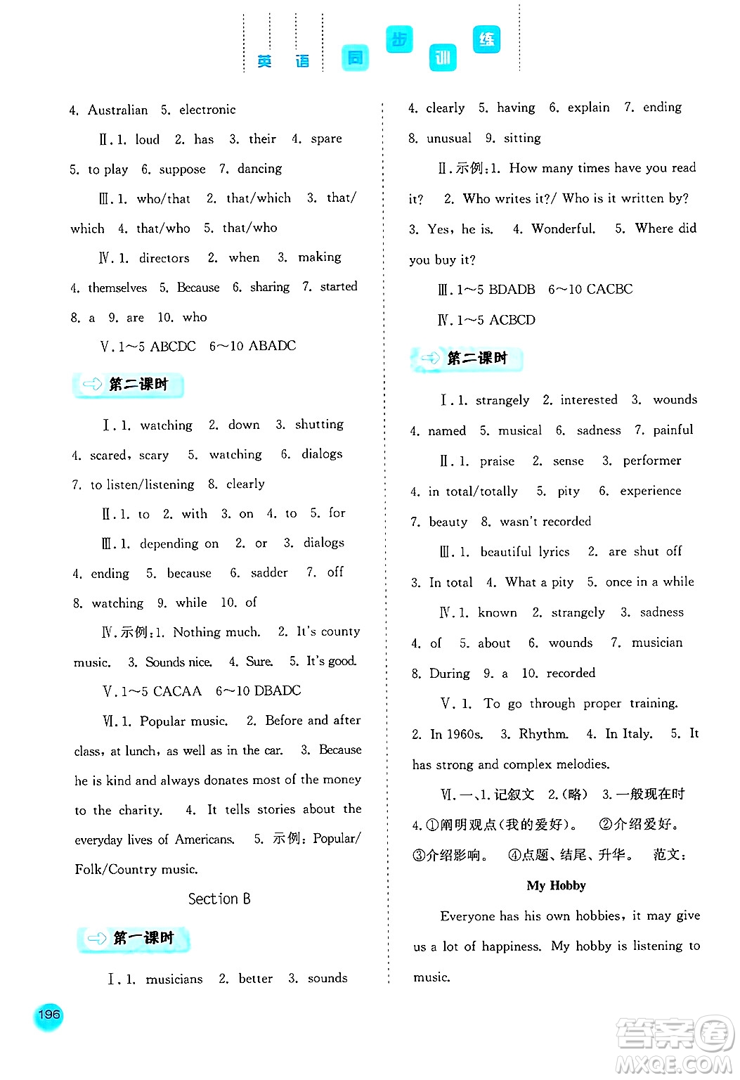 河北人民出版社2024年秋同步訓(xùn)練九年級(jí)英語(yǔ)上冊(cè)人教版答案