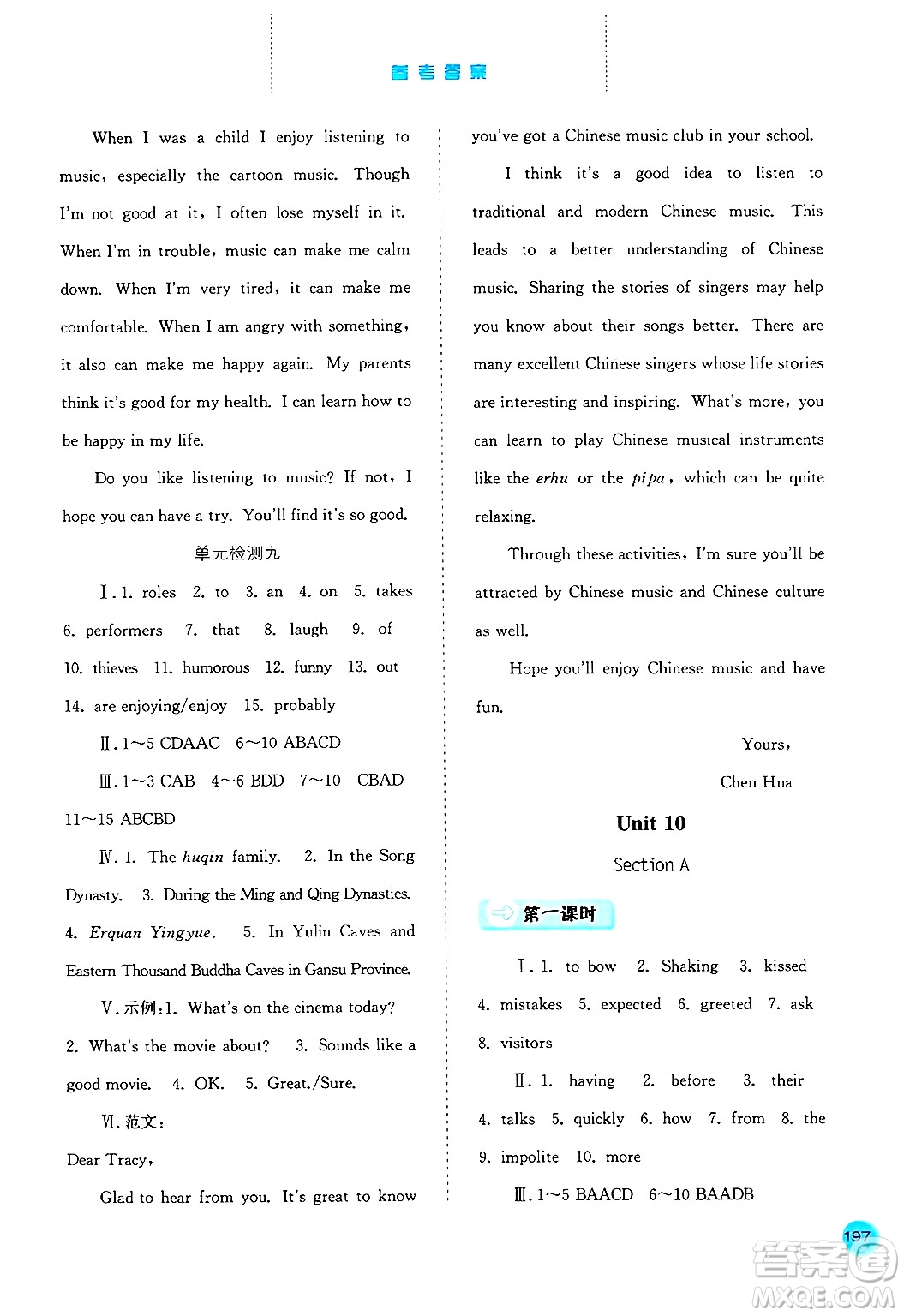 河北人民出版社2024年秋同步訓(xùn)練九年級(jí)英語(yǔ)上冊(cè)人教版答案