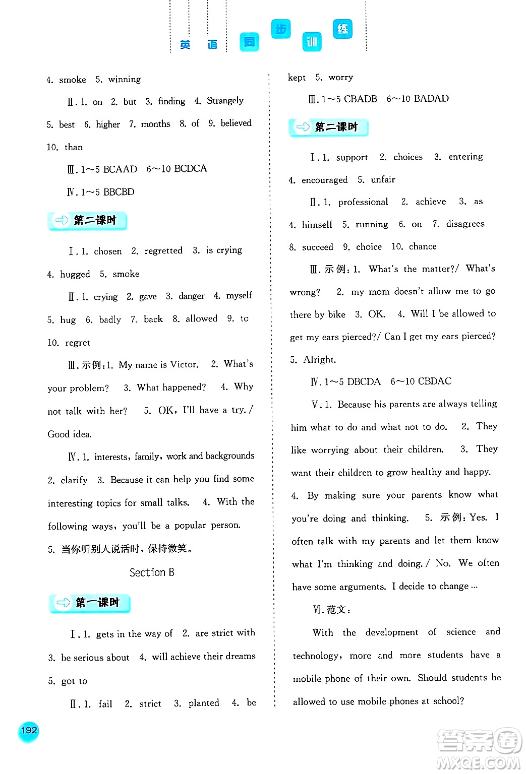 河北人民出版社2024年秋同步訓(xùn)練九年級(jí)英語(yǔ)上冊(cè)人教版答案