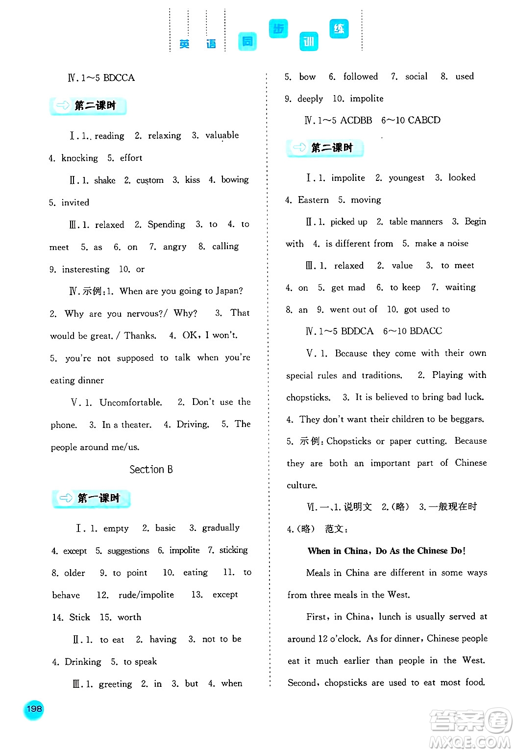 河北人民出版社2024年秋同步訓(xùn)練九年級(jí)英語(yǔ)上冊(cè)人教版答案