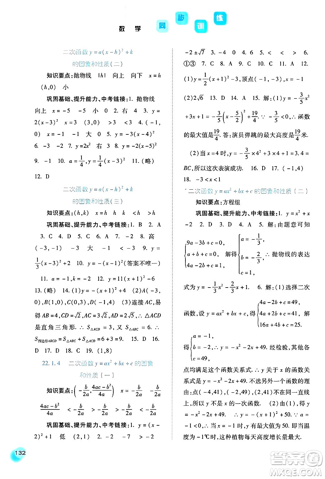 河北人民出版社2024年秋同步訓練九年級數(shù)學上冊人教版答案