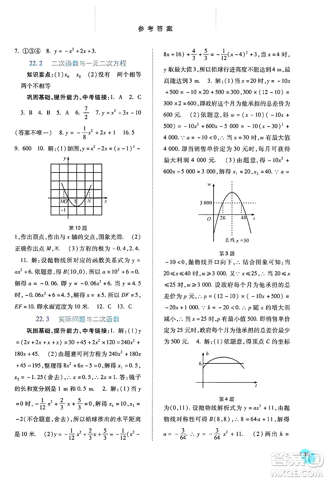 河北人民出版社2024年秋同步訓練九年級數(shù)學上冊人教版答案