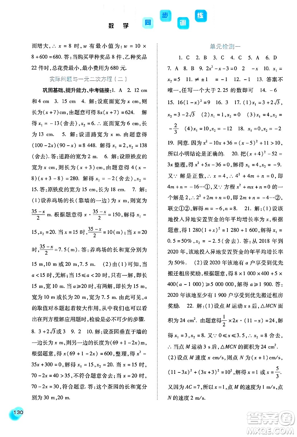 河北人民出版社2024年秋同步訓練九年級數(shù)學上冊人教版答案