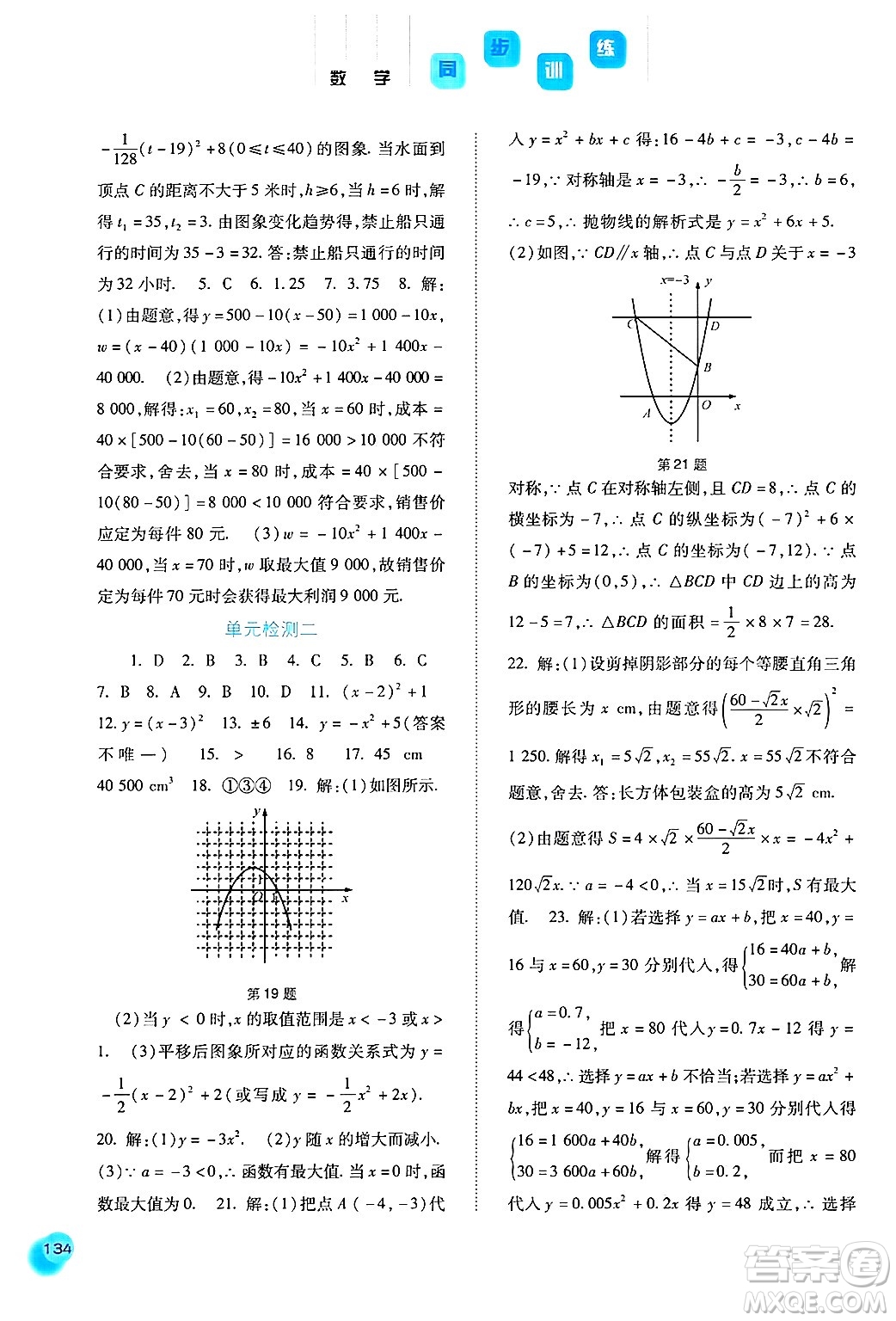 河北人民出版社2024年秋同步訓練九年級數(shù)學上冊人教版答案