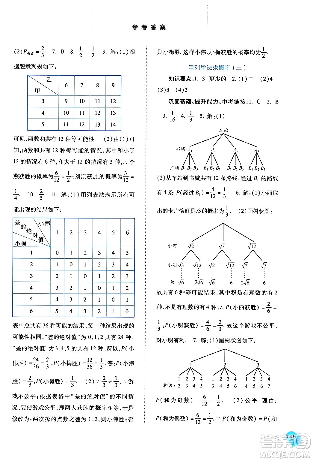 河北人民出版社2024年秋同步訓練九年級數(shù)學上冊人教版答案