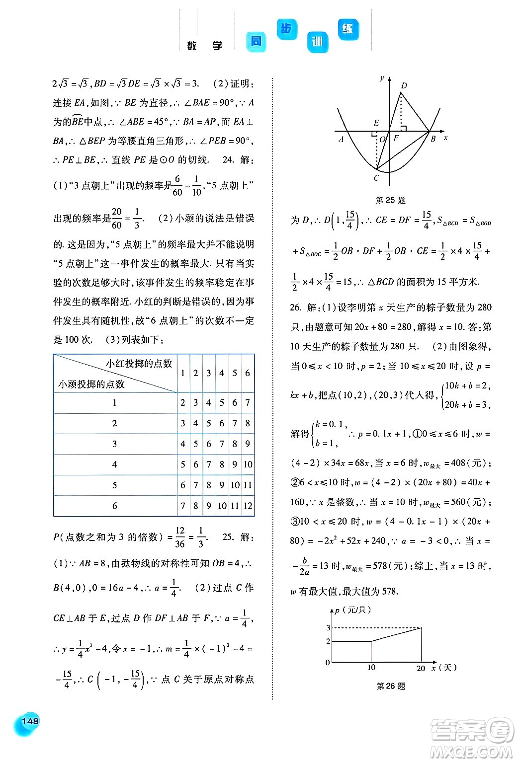 河北人民出版社2024年秋同步訓練九年級數(shù)學上冊人教版答案