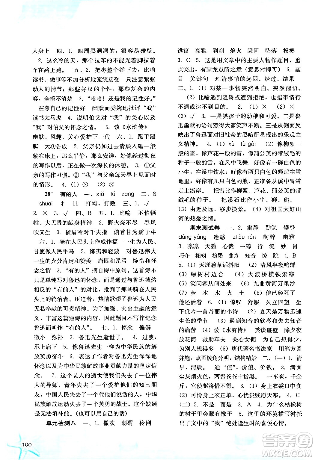 河北人民出版社2024年秋同步訓(xùn)練六年級(jí)語文上冊(cè)人教版答案