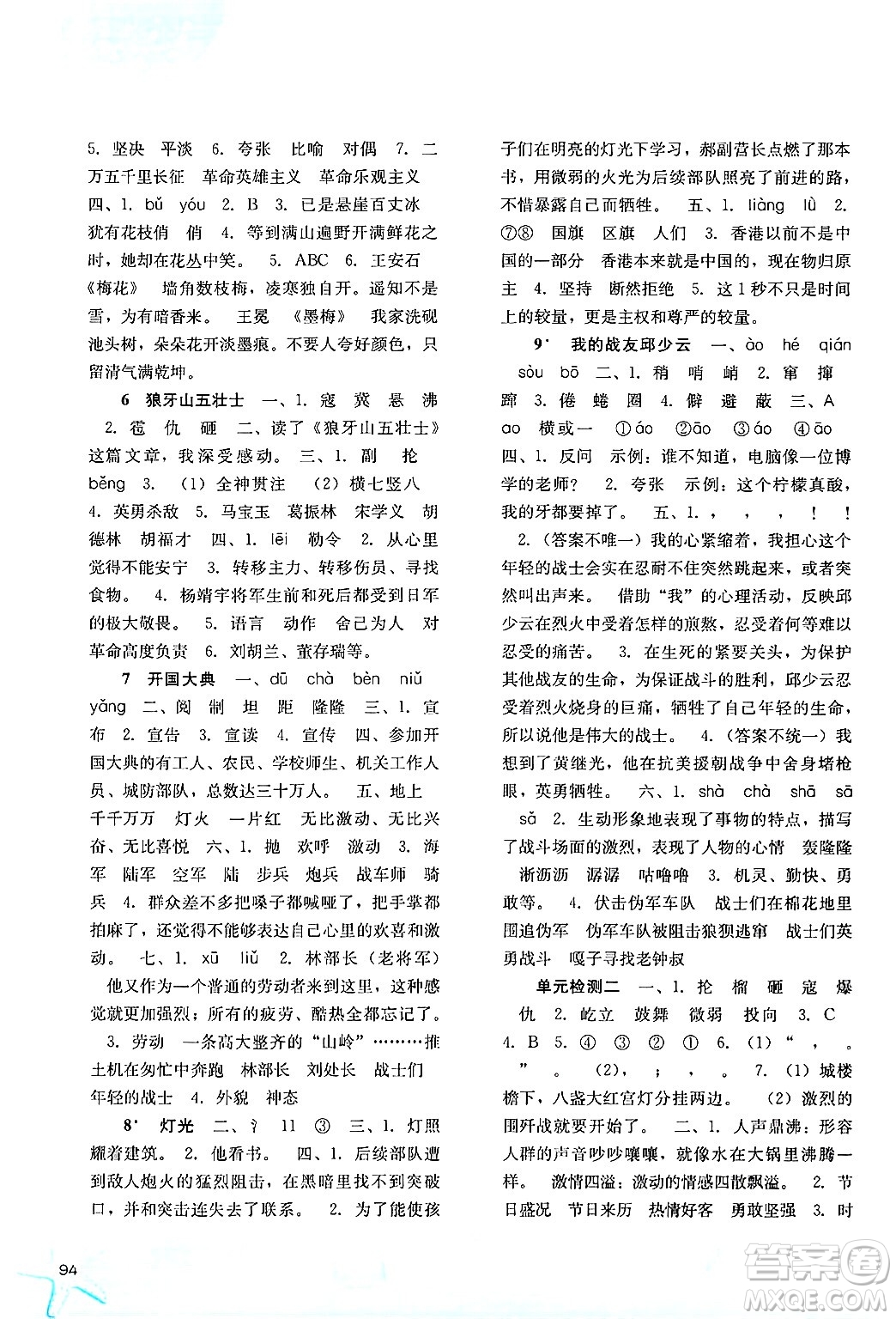 河北人民出版社2024年秋同步訓(xùn)練六年級(jí)語文上冊(cè)人教版答案