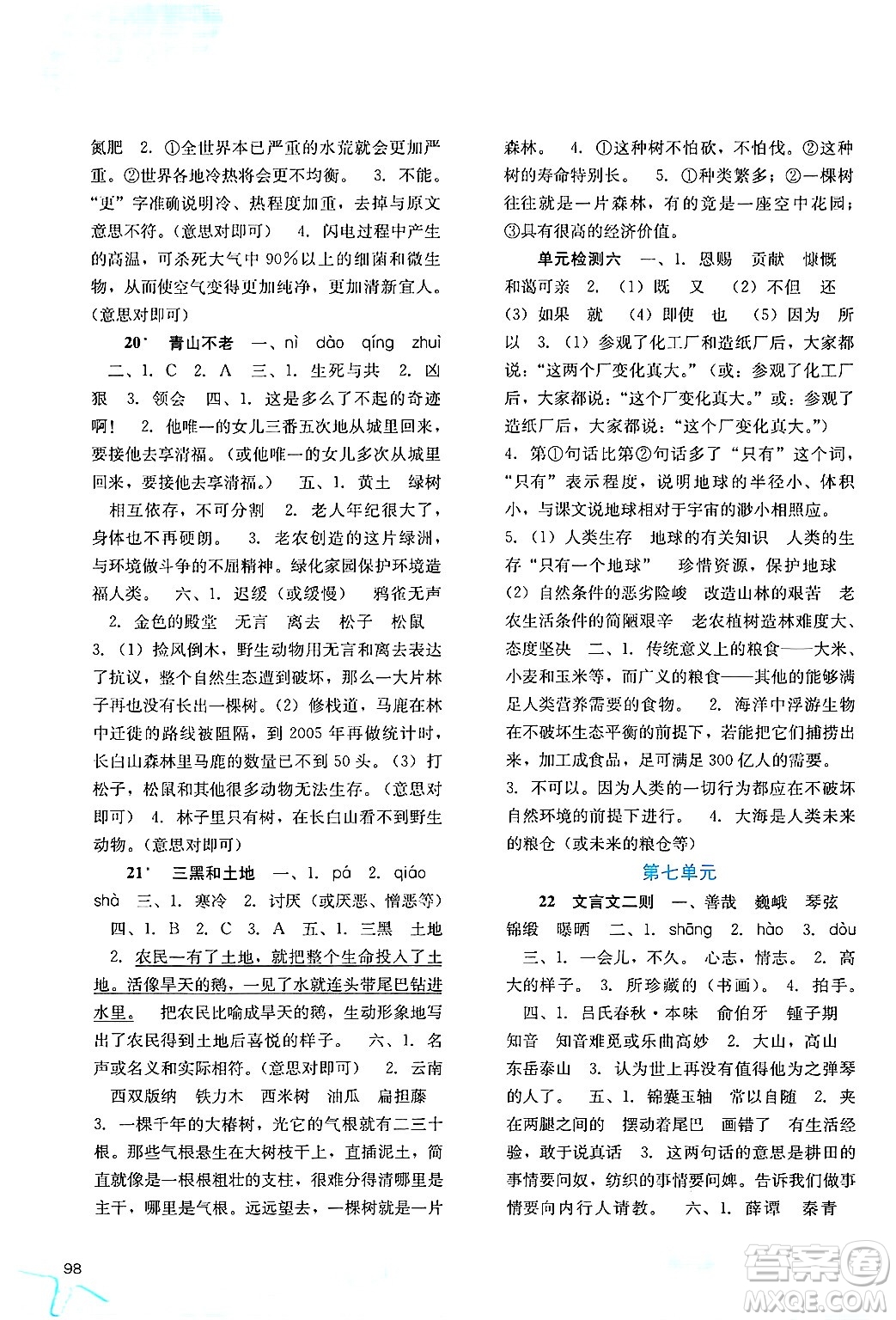 河北人民出版社2024年秋同步訓(xùn)練六年級(jí)語文上冊(cè)人教版答案