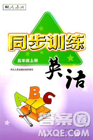 河北人民出版社2024年秋同步訓(xùn)練五年級(jí)英語(yǔ)上冊(cè)人教版答案