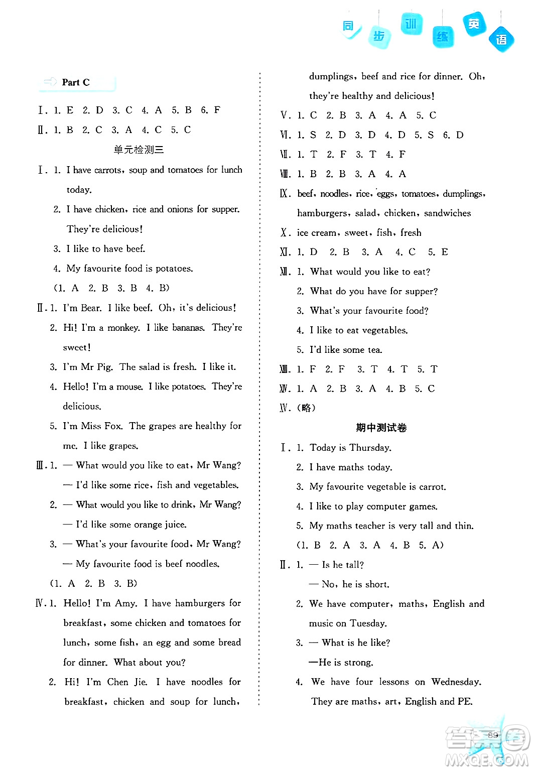 河北人民出版社2024年秋同步訓(xùn)練五年級(jí)英語(yǔ)上冊(cè)人教版答案
