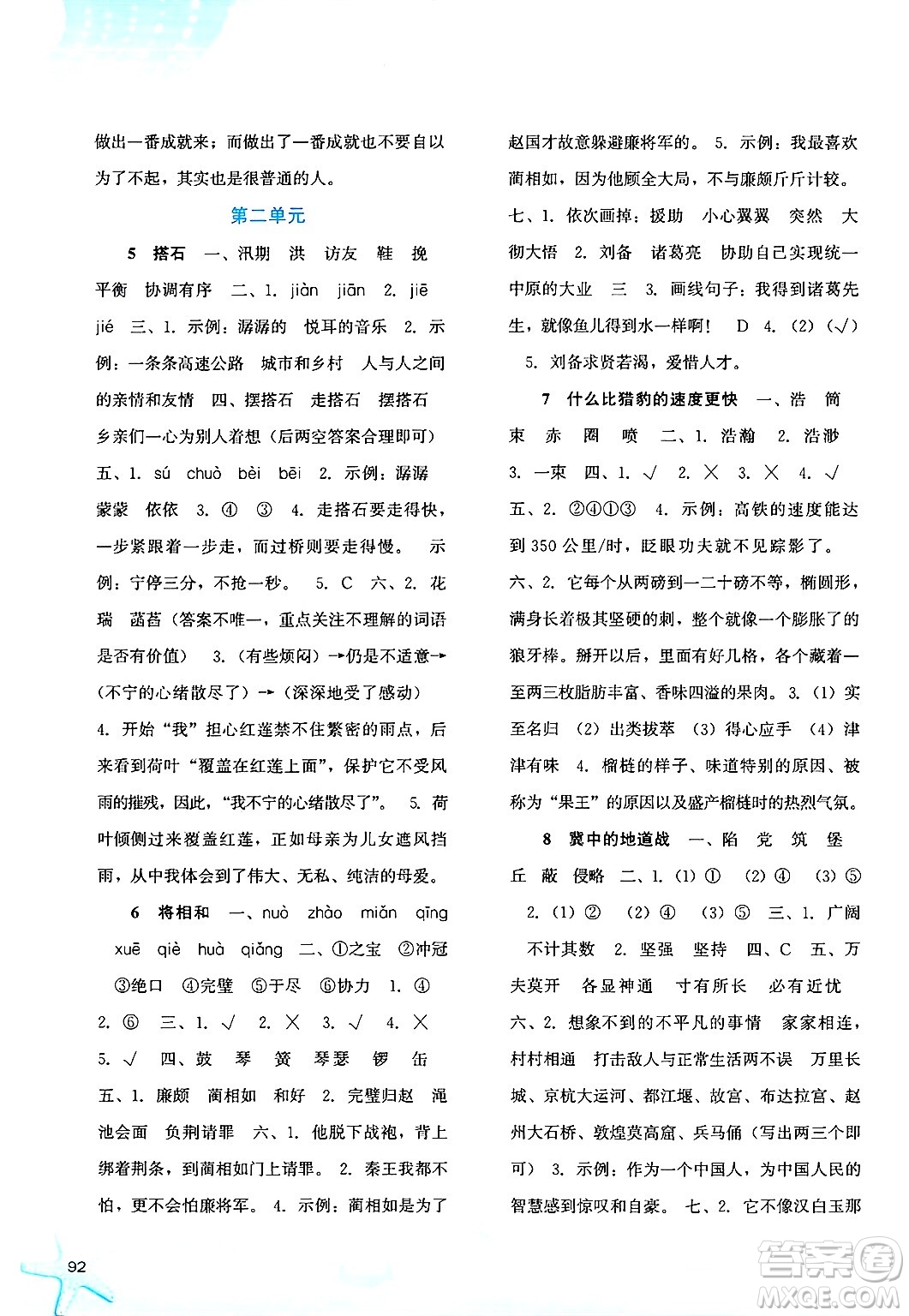 河北人民出版社2024年秋同步訓(xùn)練五年級(jí)語文上冊(cè)人教版答案