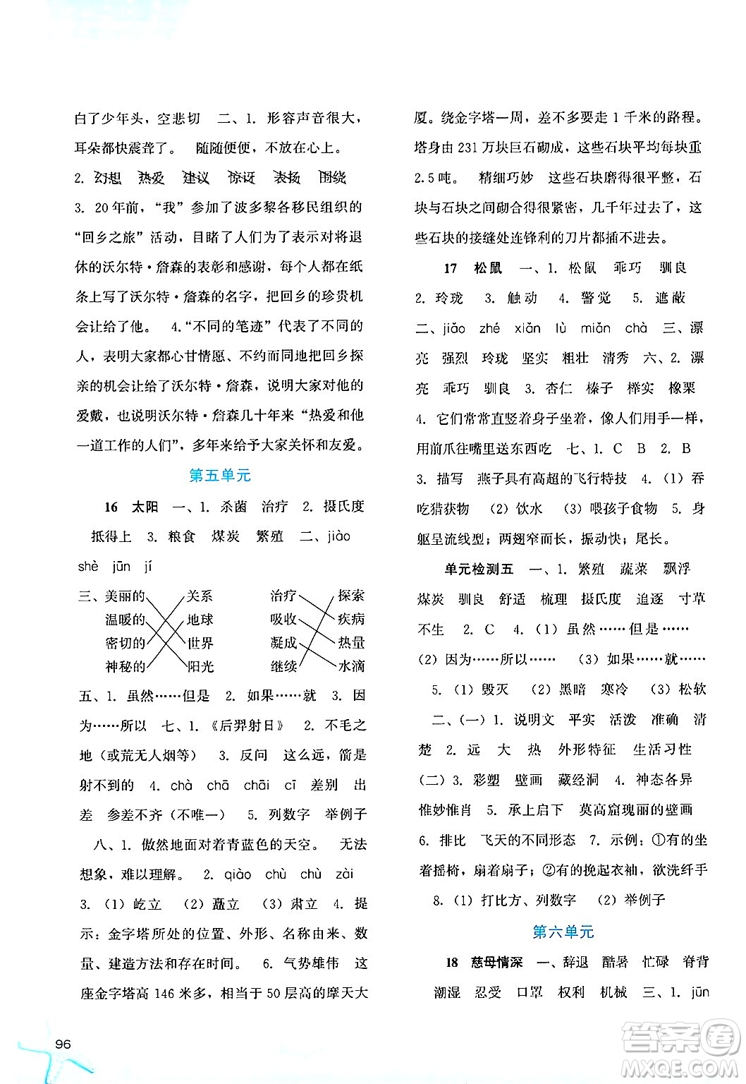 河北人民出版社2024年秋同步訓(xùn)練五年級(jí)語文上冊(cè)人教版答案