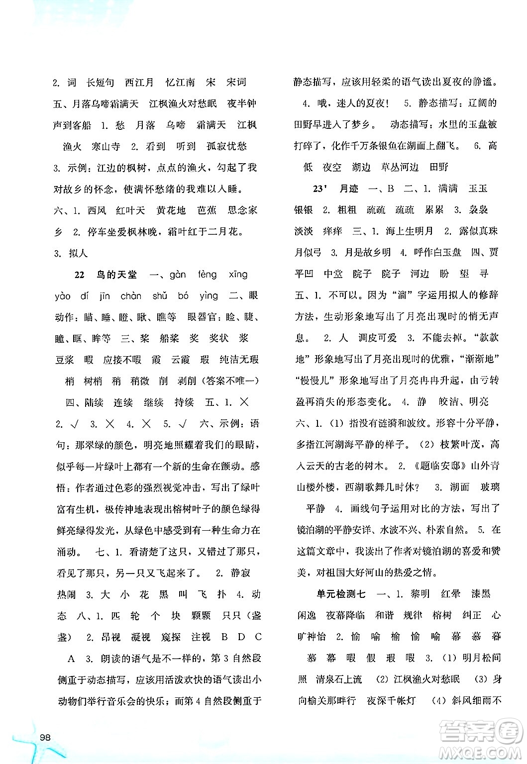 河北人民出版社2024年秋同步訓(xùn)練五年級(jí)語文上冊(cè)人教版答案