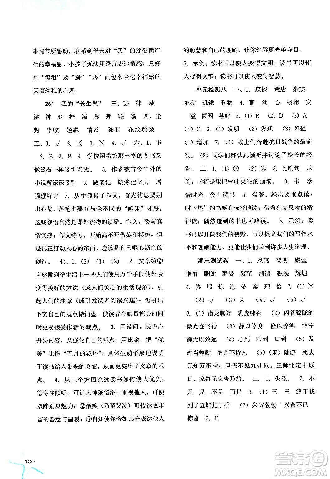 河北人民出版社2024年秋同步訓(xùn)練五年級(jí)語文上冊(cè)人教版答案