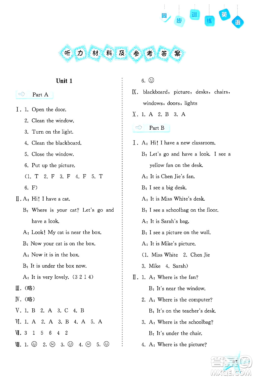 河北人民出版社2024年秋同步訓(xùn)練四年級(jí)英語(yǔ)上冊(cè)人教版答案