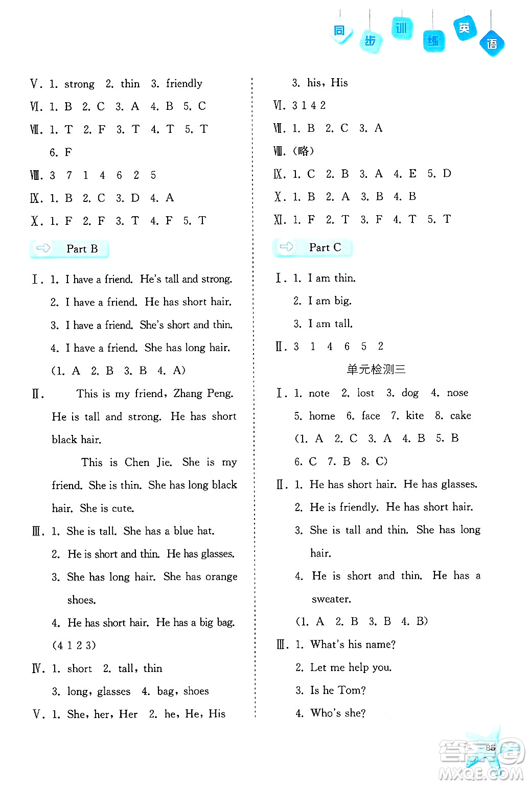 河北人民出版社2024年秋同步訓(xùn)練四年級(jí)英語(yǔ)上冊(cè)人教版答案