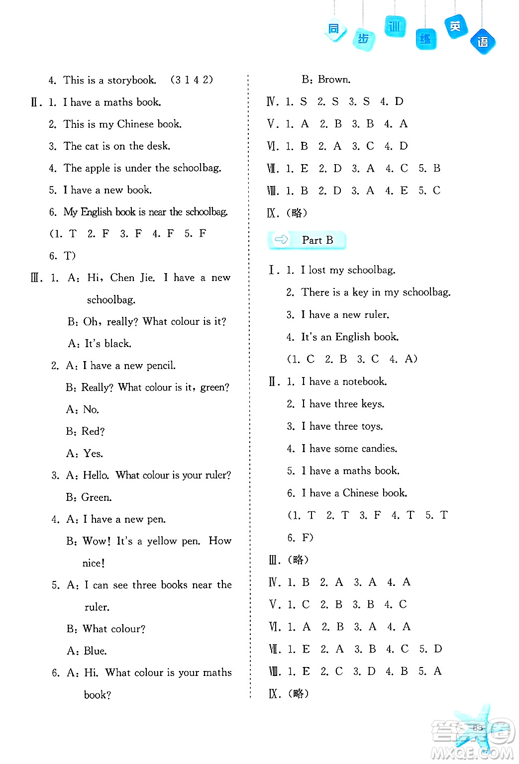河北人民出版社2024年秋同步訓(xùn)練四年級(jí)英語(yǔ)上冊(cè)人教版答案