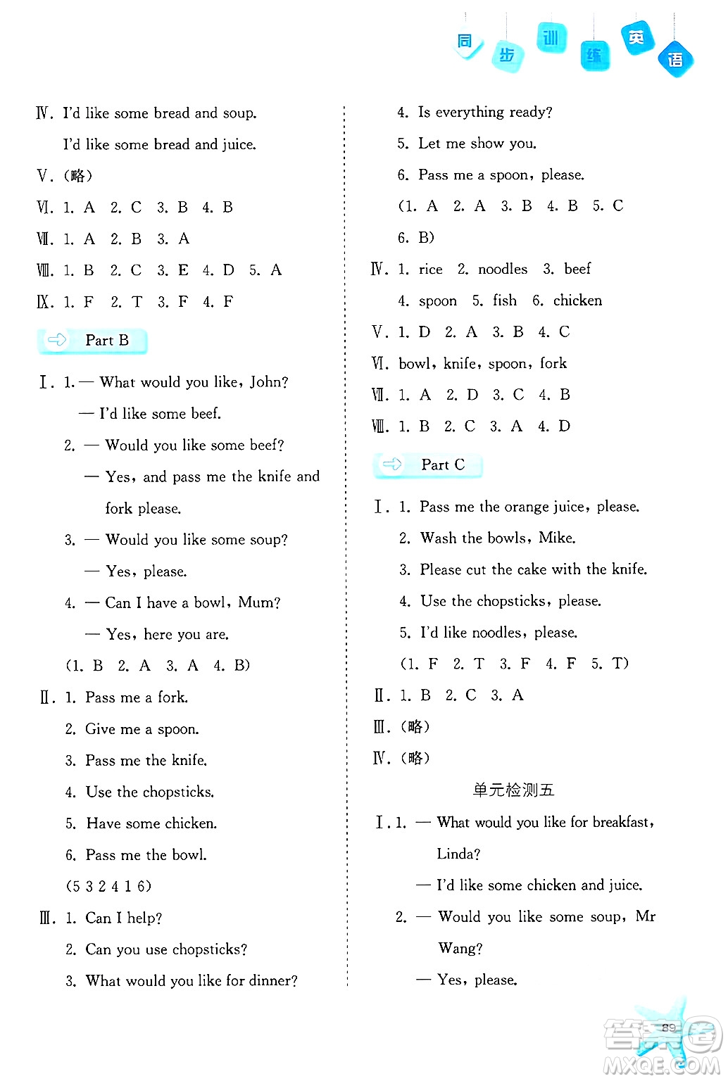 河北人民出版社2024年秋同步訓(xùn)練四年級(jí)英語(yǔ)上冊(cè)人教版答案