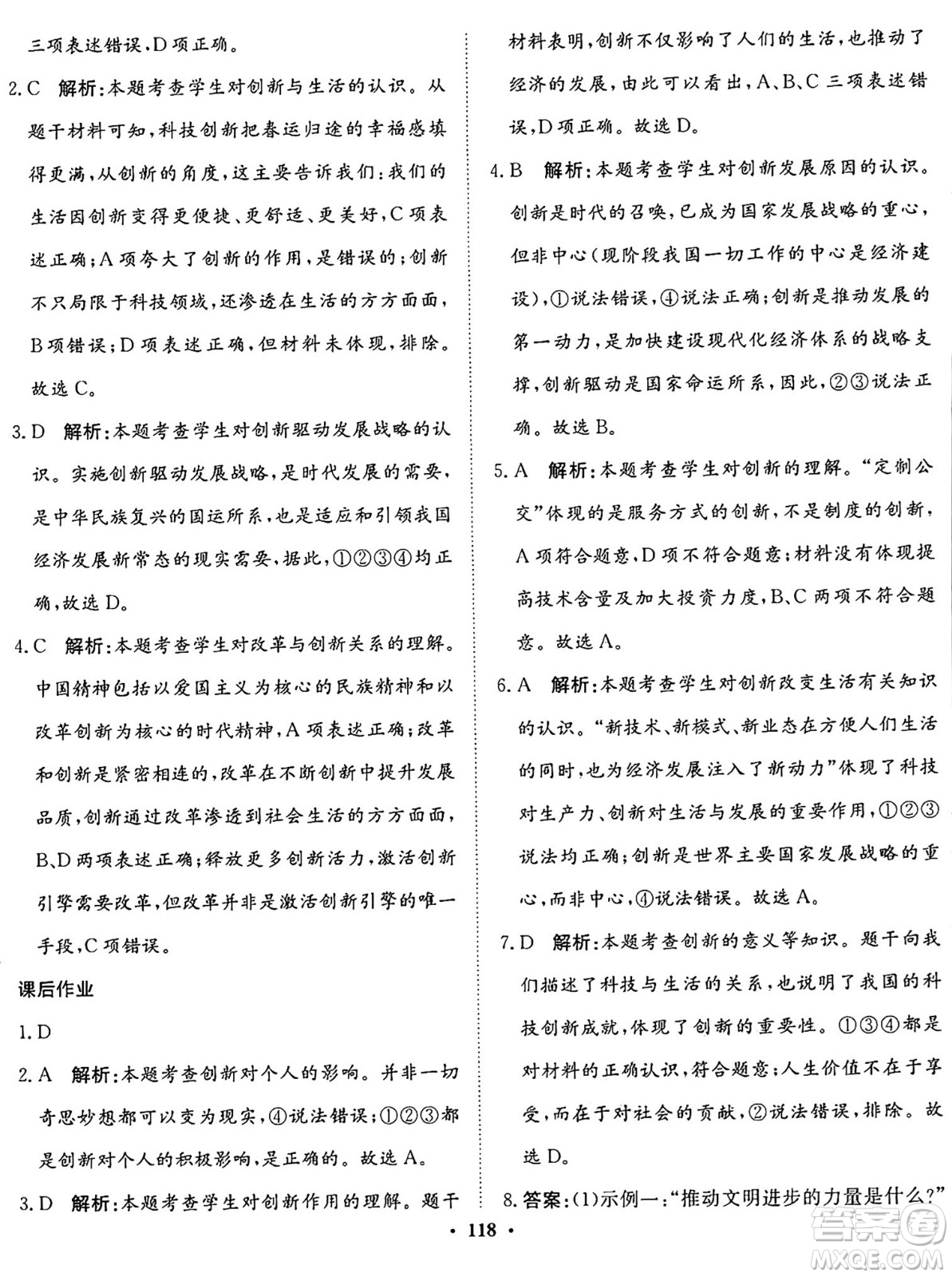 河北人民出版社2024年秋同步訓(xùn)練九年級(jí)道德與法治上冊(cè)人教版答案