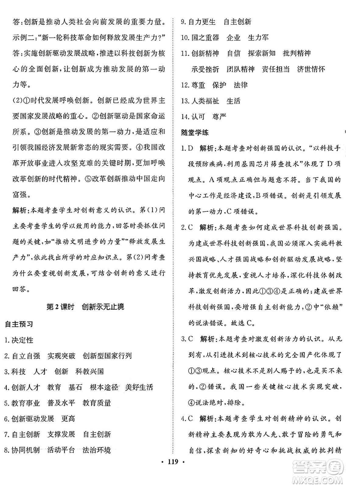 河北人民出版社2024年秋同步訓(xùn)練九年級(jí)道德與法治上冊(cè)人教版答案