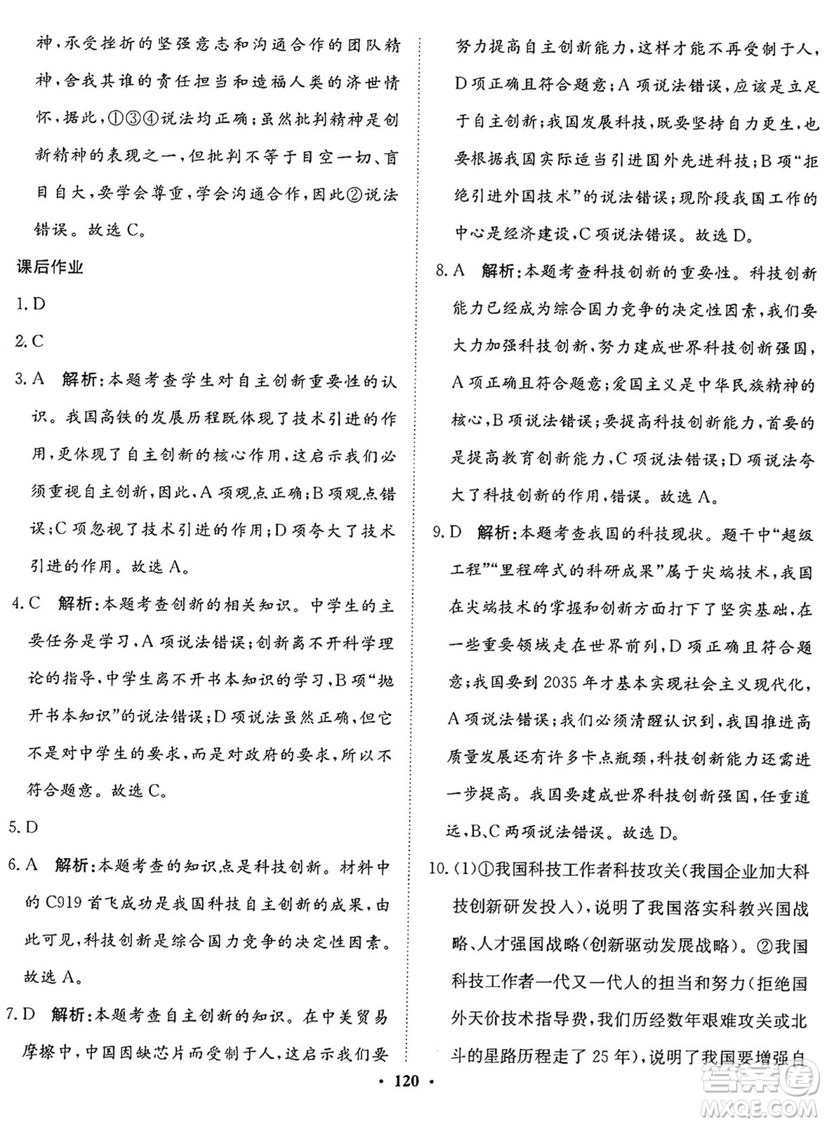 河北人民出版社2024年秋同步訓(xùn)練九年級(jí)道德與法治上冊(cè)人教版答案