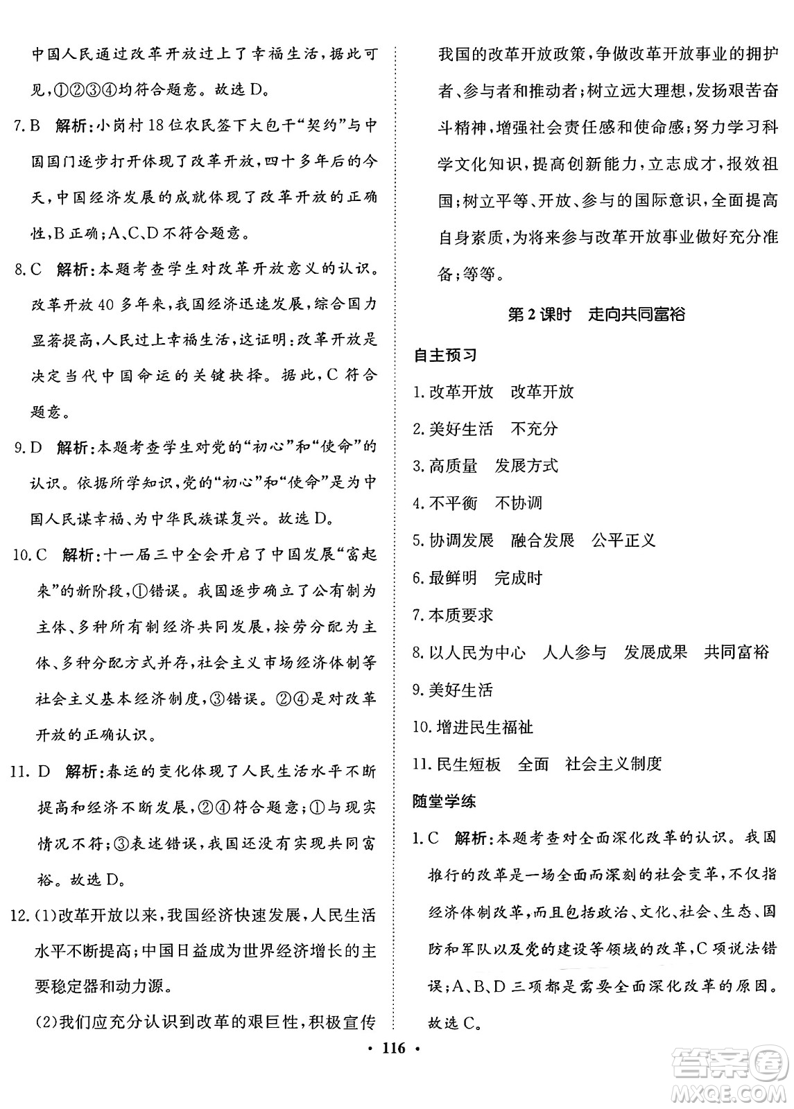 河北人民出版社2024年秋同步訓(xùn)練九年級(jí)道德與法治上冊(cè)人教版答案