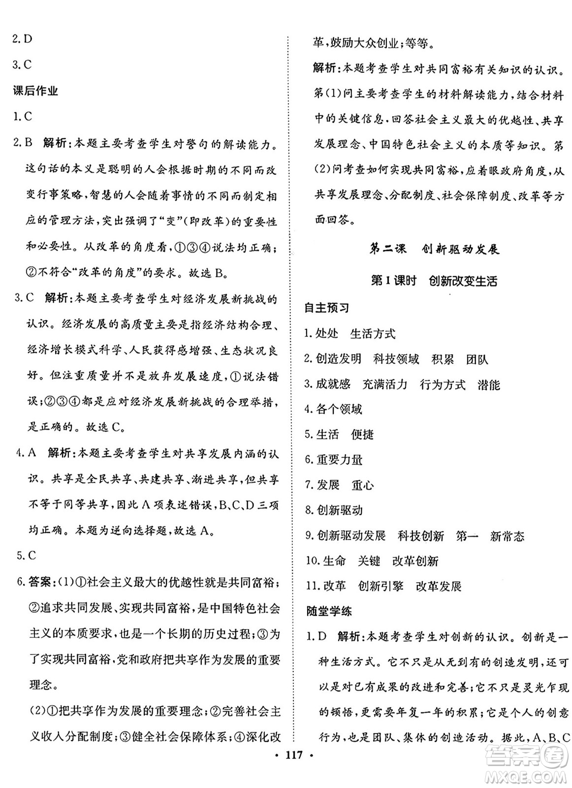 河北人民出版社2024年秋同步訓(xùn)練九年級(jí)道德與法治上冊(cè)人教版答案