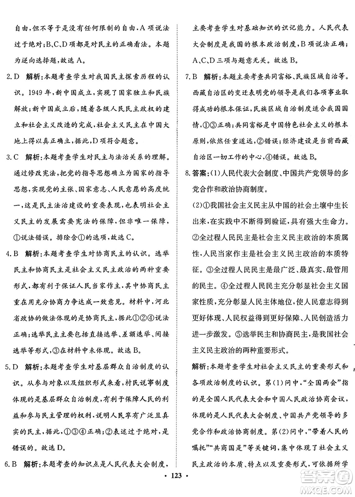 河北人民出版社2024年秋同步訓(xùn)練九年級(jí)道德與法治上冊(cè)人教版答案