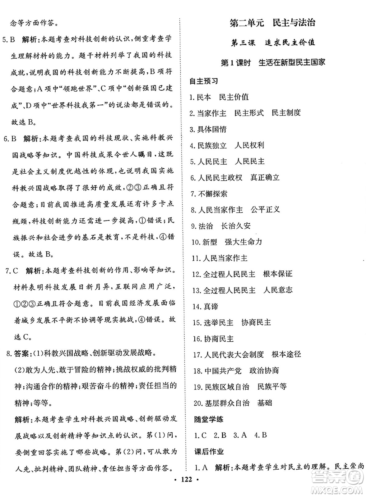 河北人民出版社2024年秋同步訓(xùn)練九年級(jí)道德與法治上冊(cè)人教版答案