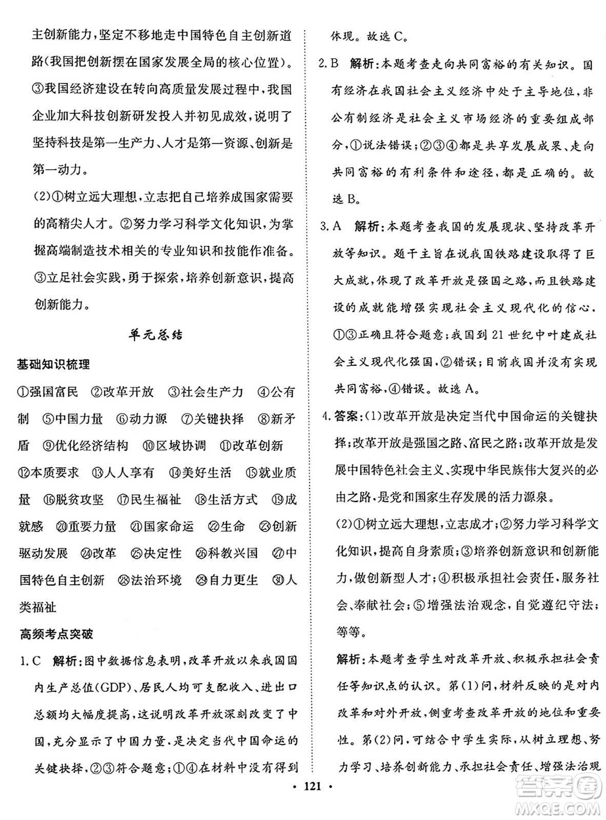 河北人民出版社2024年秋同步訓(xùn)練九年級(jí)道德與法治上冊(cè)人教版答案